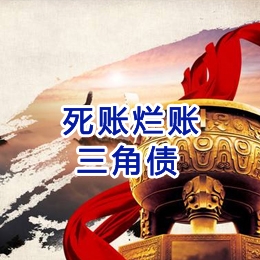 长丰镇要债公司